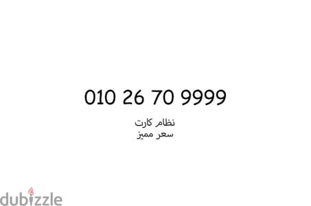 رقم فودافون رباعي مميز 9999