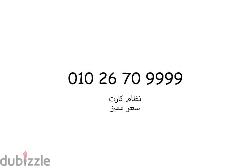 رقم فودافون رباعي مميز 9999 0