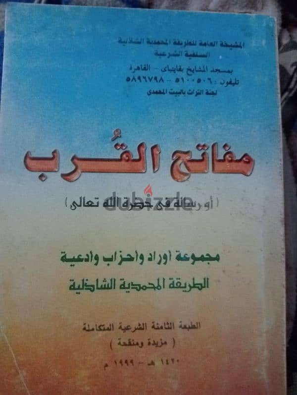 كتب اسلاميه 0