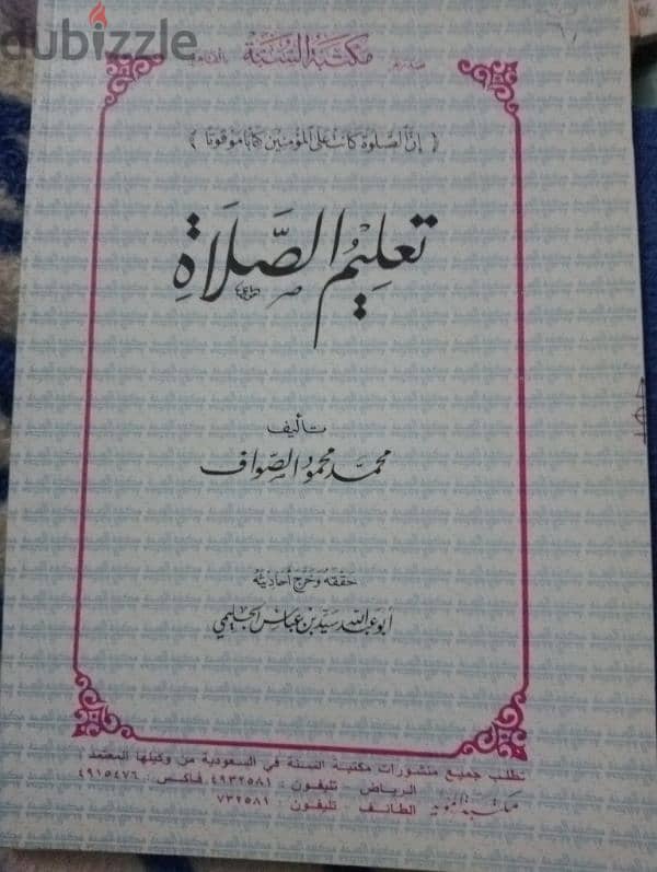 كتب اسلاميه 13