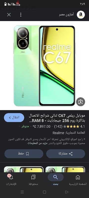 هاتف ريلمي c67