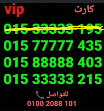 رقم وي خماسي تميز vip بأقل سعر هتشوفه للشراء كلمني٠١٠٠٢٠٨٨١٠١