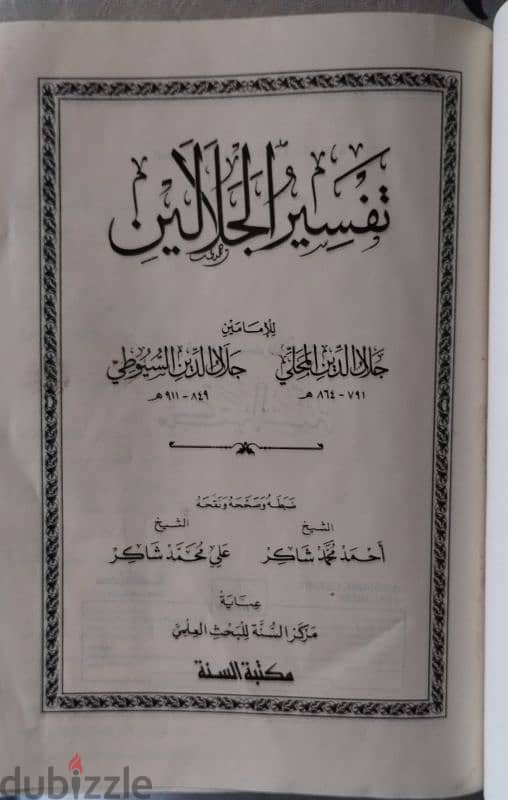 تفسير الجلالين 2