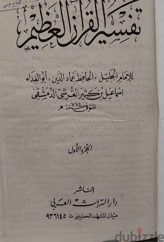 تفسير الجلالين+ تفسير ابن كثير 3