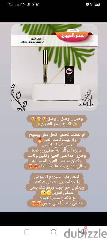 سحر العيون 4