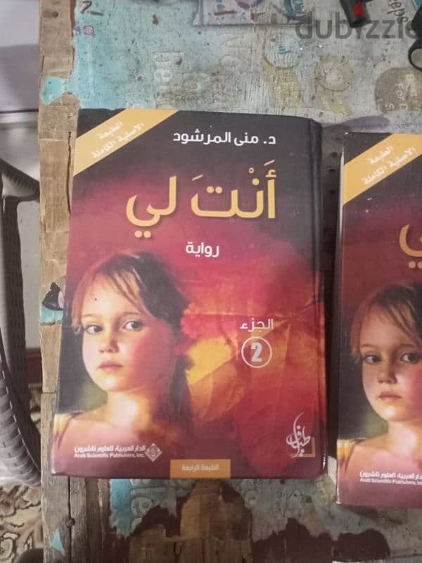 كتاب انت لي الحزئين 0