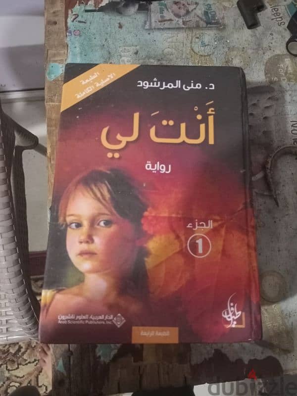 كتاب انت لي الحزئين 1