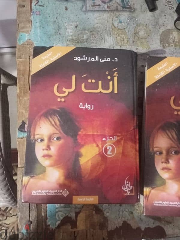 كتاب انت لي الحزئين 4