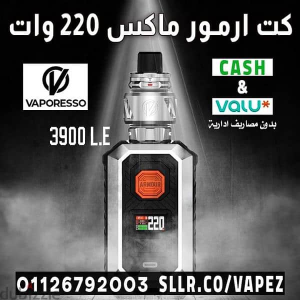 كت ارمور ماكس فابريسو armour max vaporesso 0