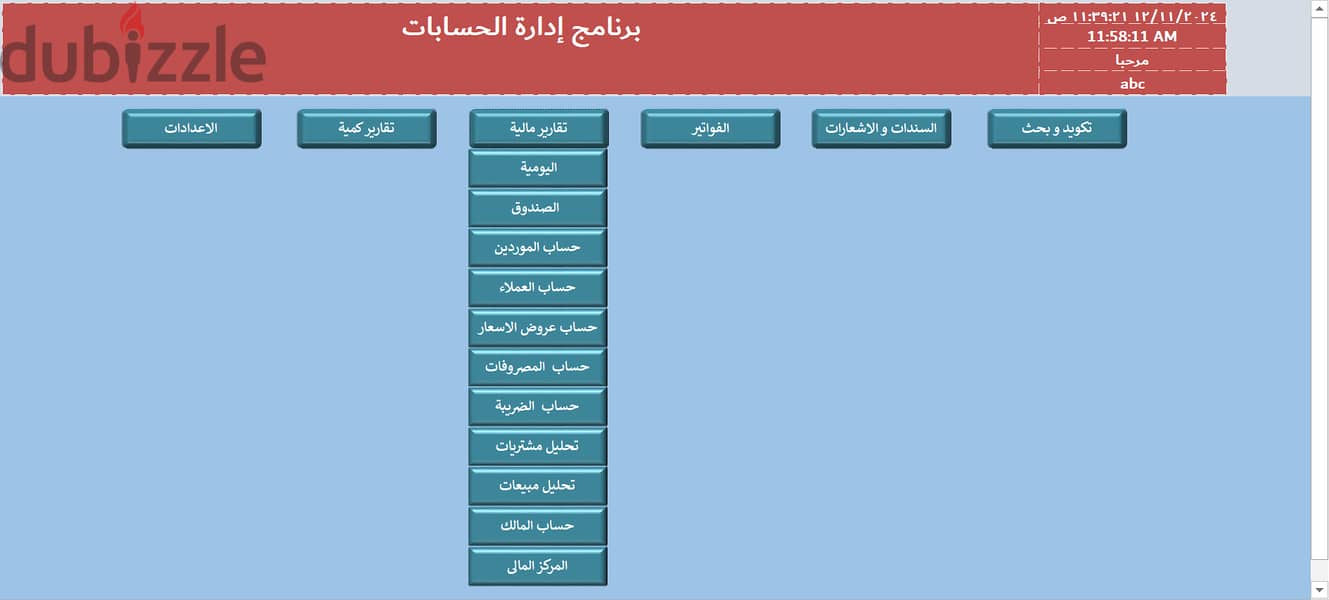 برنامج حسابات 2