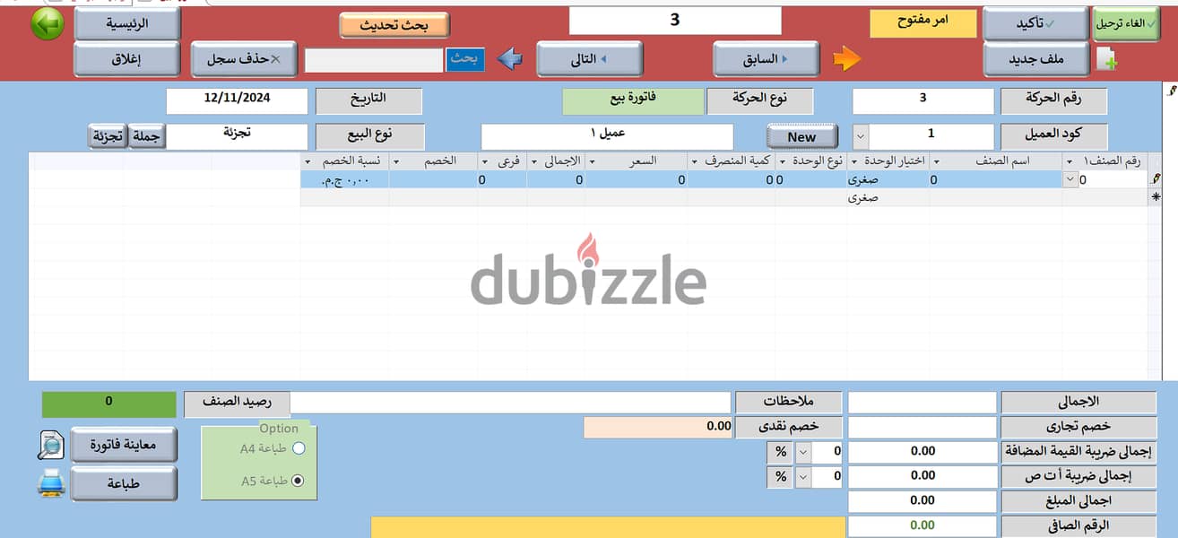 برنامج حسابات 3