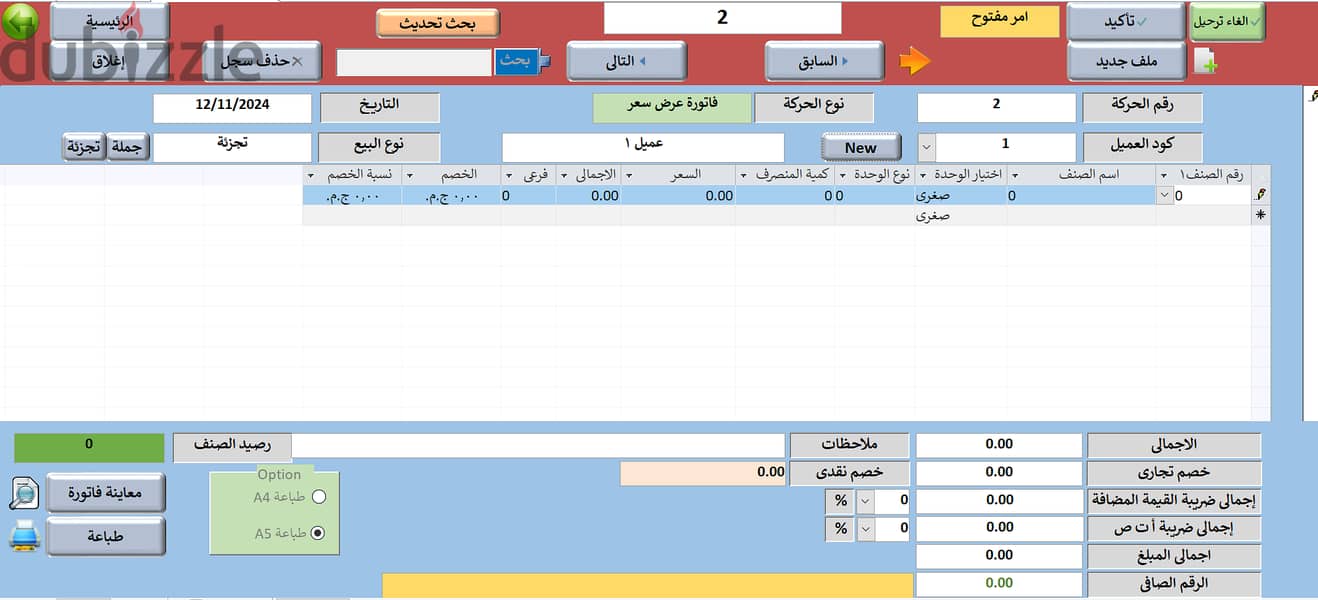 برنامج حسابات 4