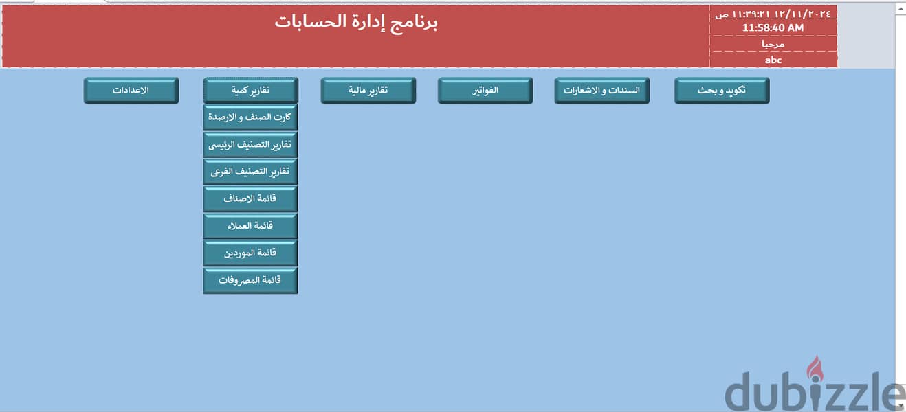 برنامج حسابات 5