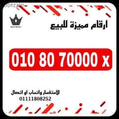 رقم مميز فودافون كارت للتواصل 01111808252 0