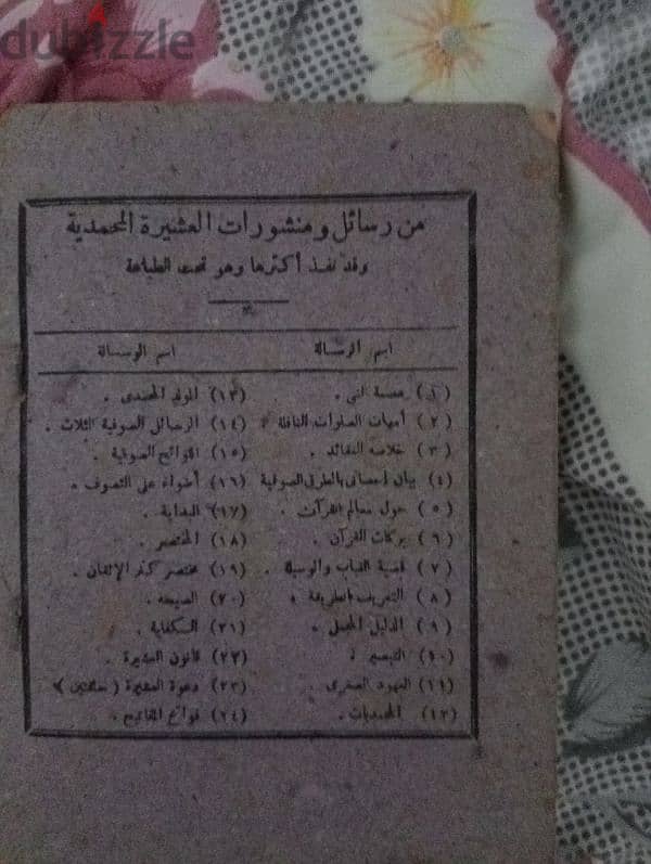 كتب اسلاميه 17