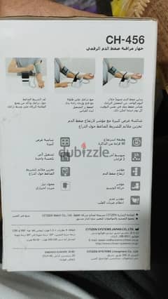 جهاز قياس ضغط رقمي من شركة Citizen  اصدار 456  CH 0