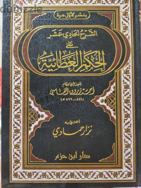 كتاب الشرح الحادي عشر علي الحكم العطائية 0