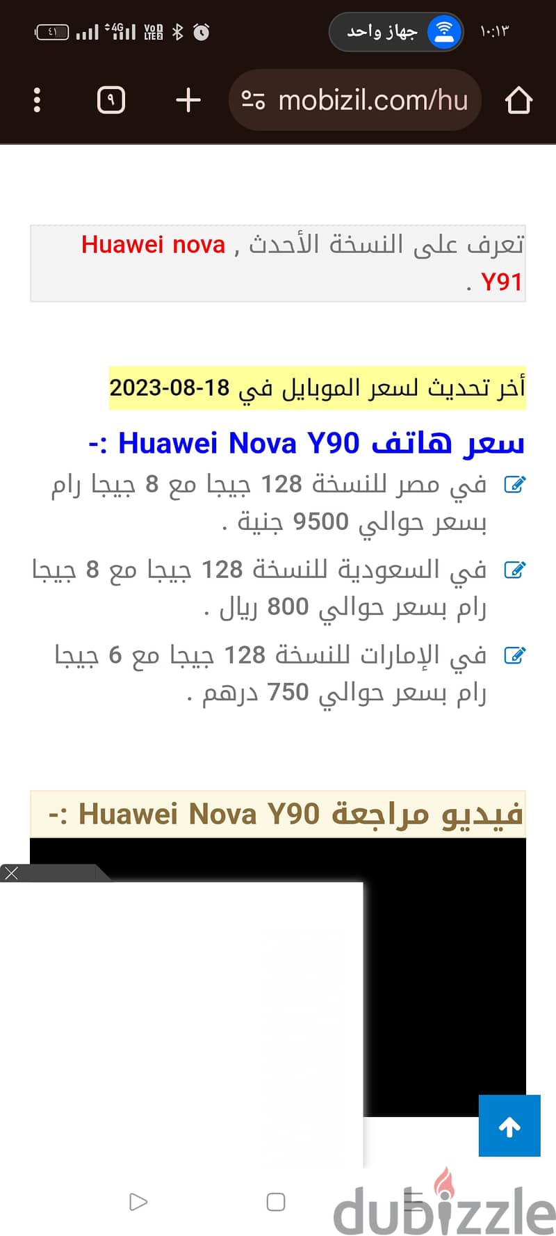 هواوي نوفا واي ٩٠ بكل مشتملات ، كسر كسر الزيرو استعمال طيب 0