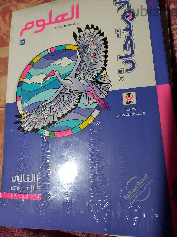 كتاب الامتحان علوم تانيه اعدادى و اضواء تالته 1