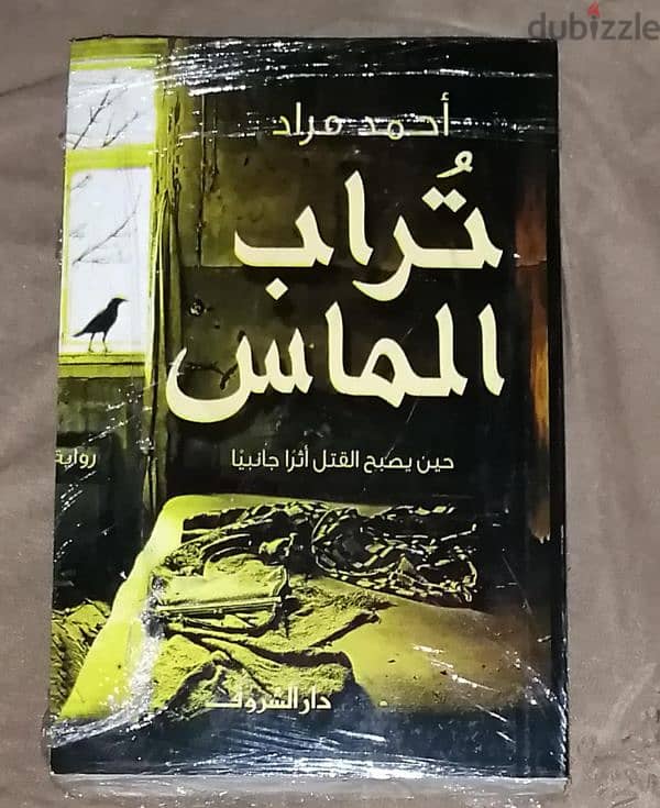 كتب متنوعة والسعر حكاية 2