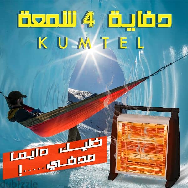 • دفاية 4 شمعة KUMTEL 3