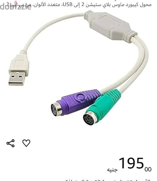 USB TO PS/2 0