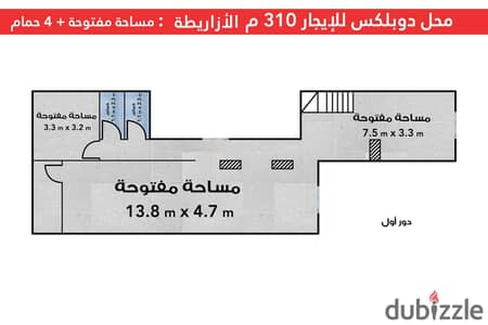 محل تجاري للايجار - الازاريطة - مساحة 310 متر