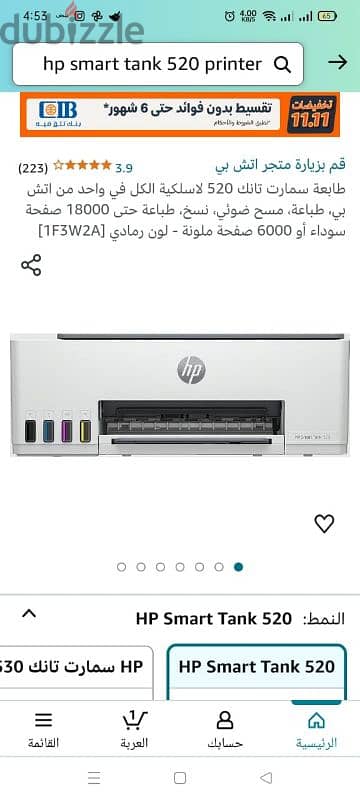 HP PRINTER SMART TANK 520 0