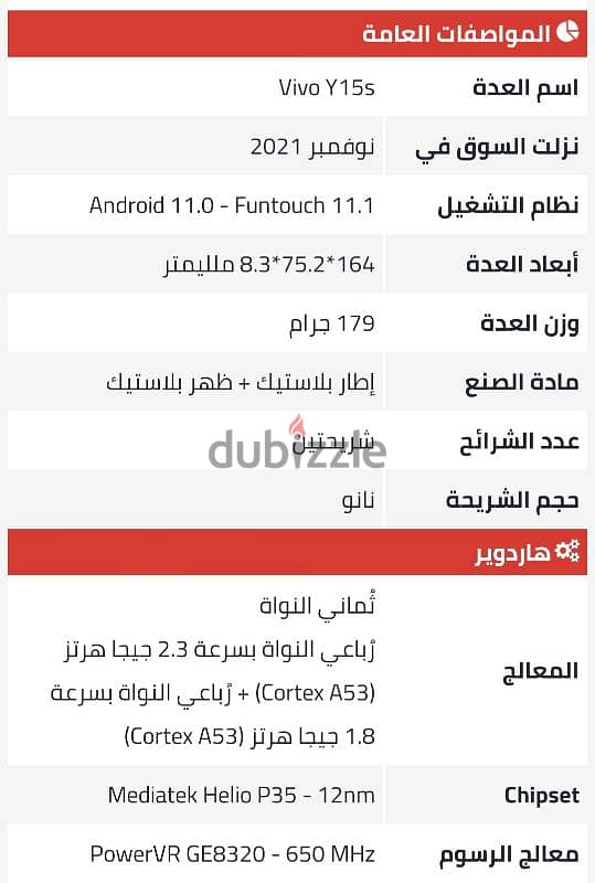 موبيل فيفو Y 15 s 3