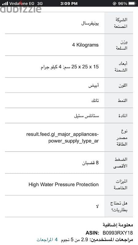 سخان يونيفرسال 2