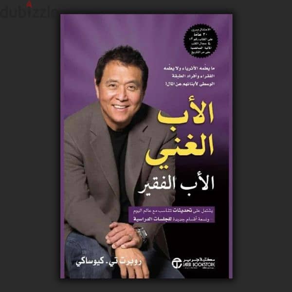 كتاب الاب الغنى الاب الفقير 0