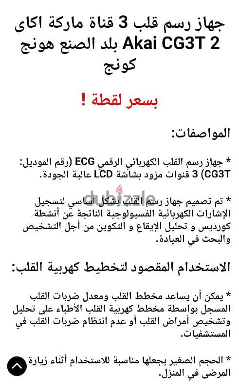 للبيع جهاز ECG  ماركه AKAI 5