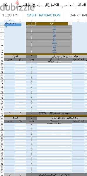 Excel File نظام محاسبي كامل 1