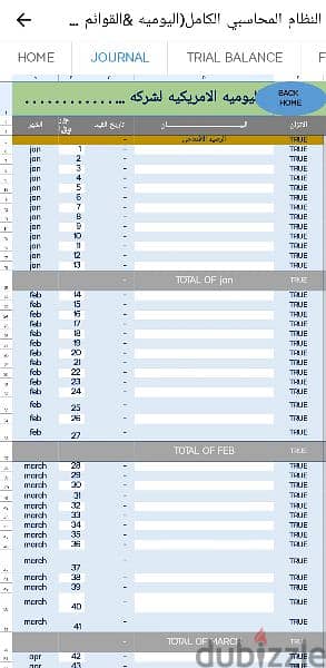 Excel File نظام محاسبي كامل 4