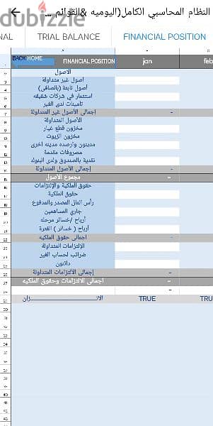 Excel File نظام محاسبي كامل 5