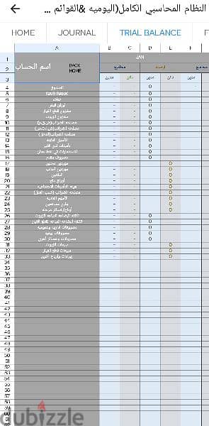 Excel File نظام محاسبي كامل 6