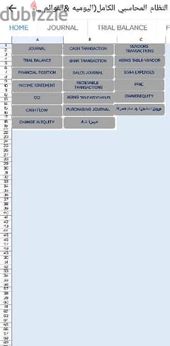 Excel File نظام محاسبي كامل 0