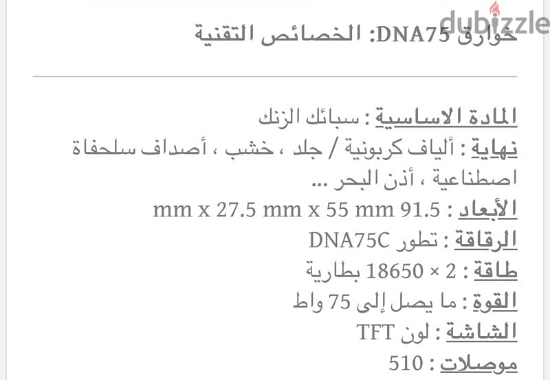 فيب Paranormal dna 75c 2