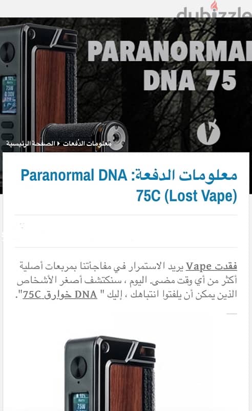 فيب Paranormal dna 75c 1