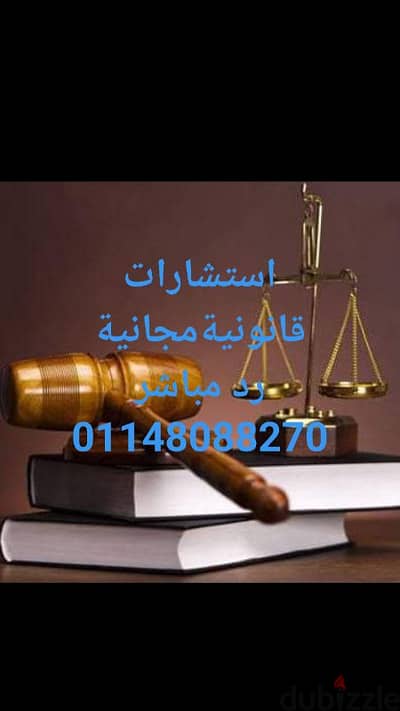 استشارات قانونيةمجانية خدمة 24ساعة