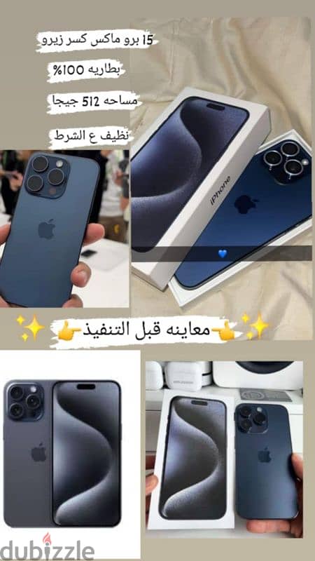 أيفون 15 برو ماكس للبيع 2