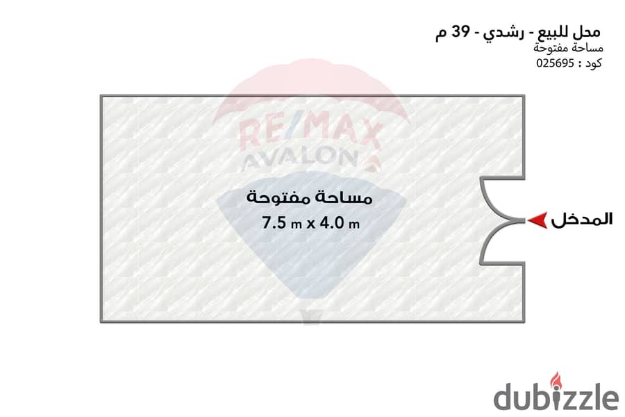 محل للبيع 39 م رشدي (ش سوريا) 1