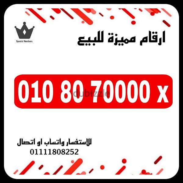 رقم مميز فودافون كارت شحن للتواصل 01111808252 0