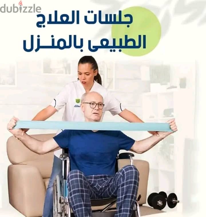 علاج طبيعي منزلي 3