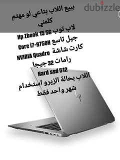 لاب HP Zbook 15 5G حالة الزيرو 0