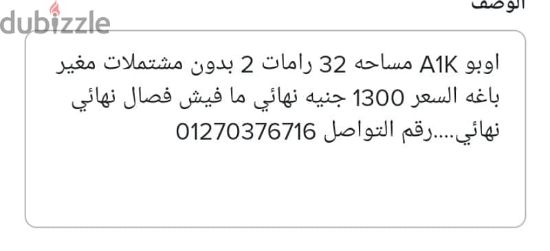 اوبو A1K مساحه 32 رامات 2 3