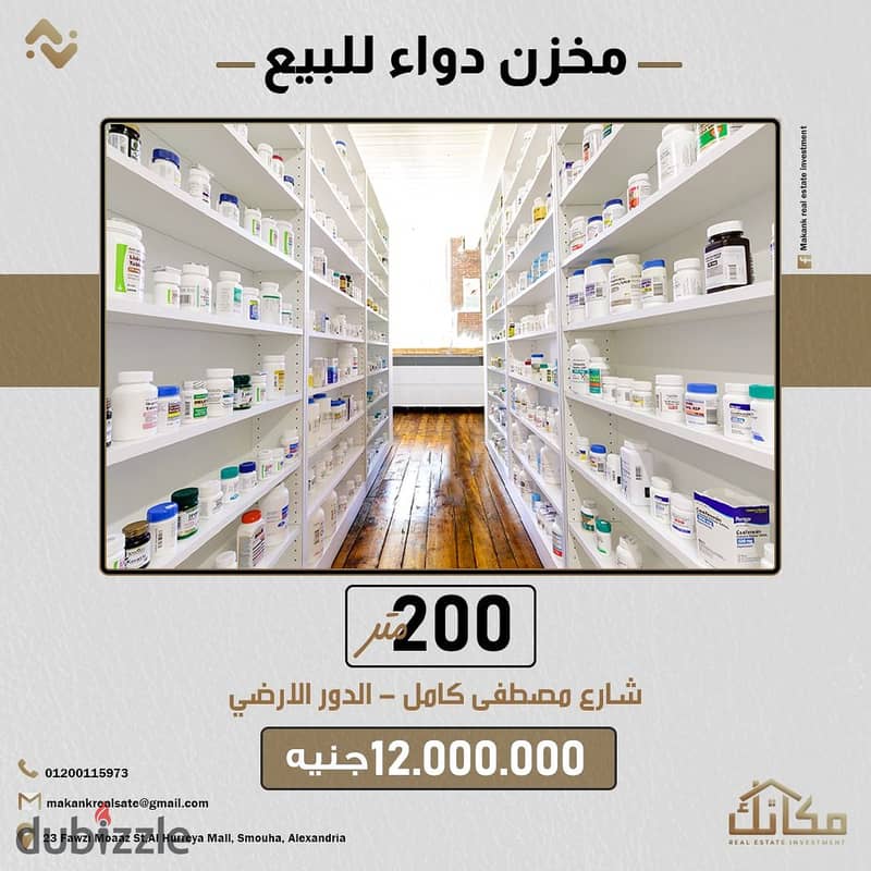 Pharmacy Storage for Sale with Administrative and Commercial License, 200 sqm, on Mostafa Kamel Street 0