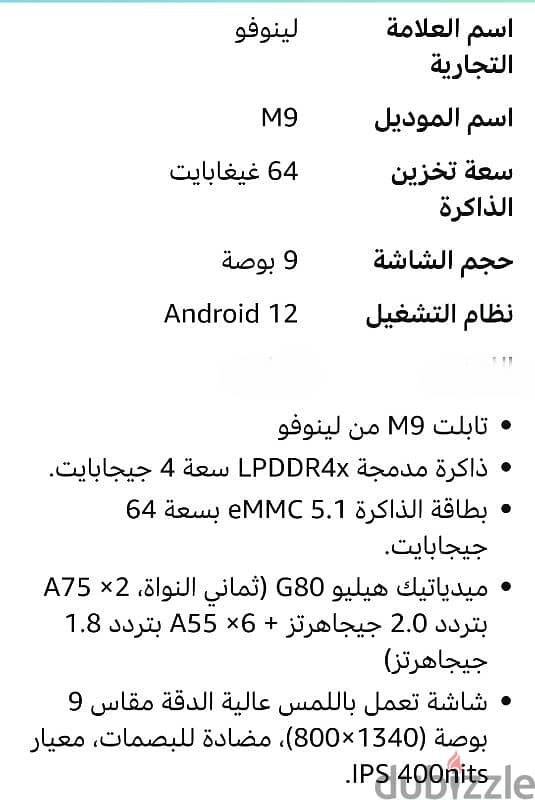 لينوفو تابلت M9 جديد -الكرتونه لسه فى الغلاف الشفاف 2