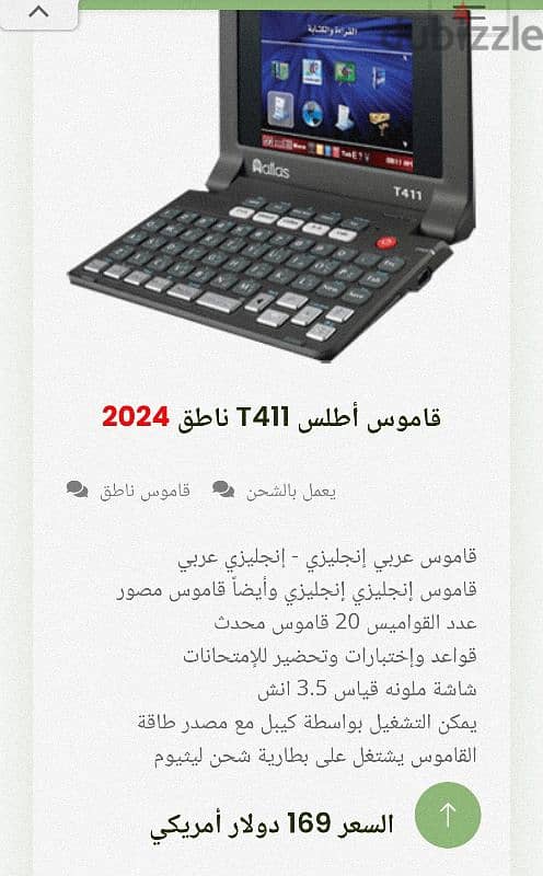 قاموس اطلس t411 0