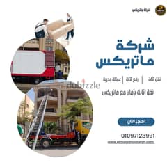 ونش رفع اثاث بحدائق الاهرام 0